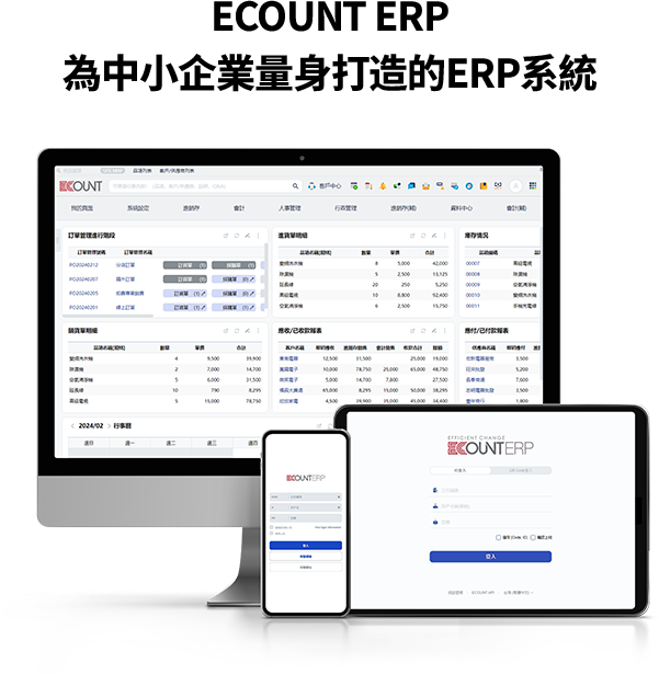 適合中小企業的ERP系統推薦 :億看 ERP 億看ERP協助8萬家企業提升效率,整合管理、降低成本,是中小企業數位轉型的理想選擇,提供彈性高、易上手、成本合理的整合解決方案。